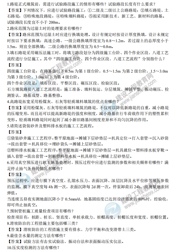 二級(jí)建造師案例100問(wèn) 二級(jí)建造師案例100問(wèn)