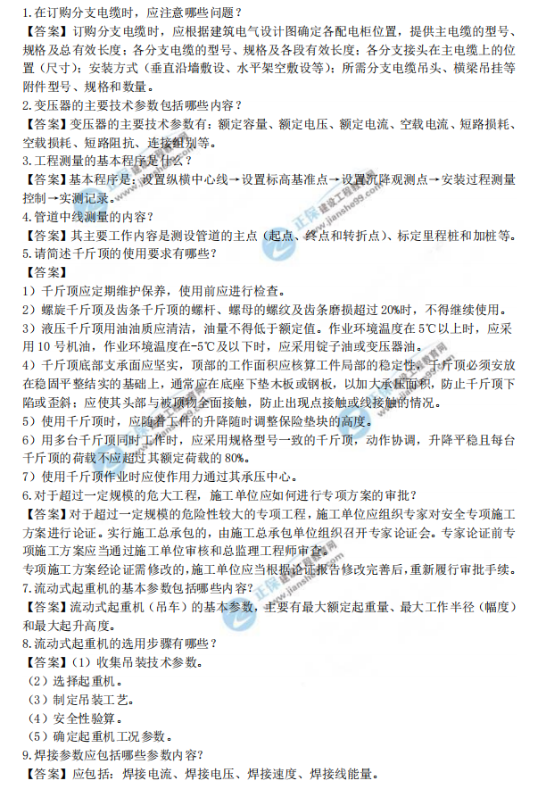 二級(jí)建造師案例100問(wèn) 二級(jí)建造師案例100問(wèn)