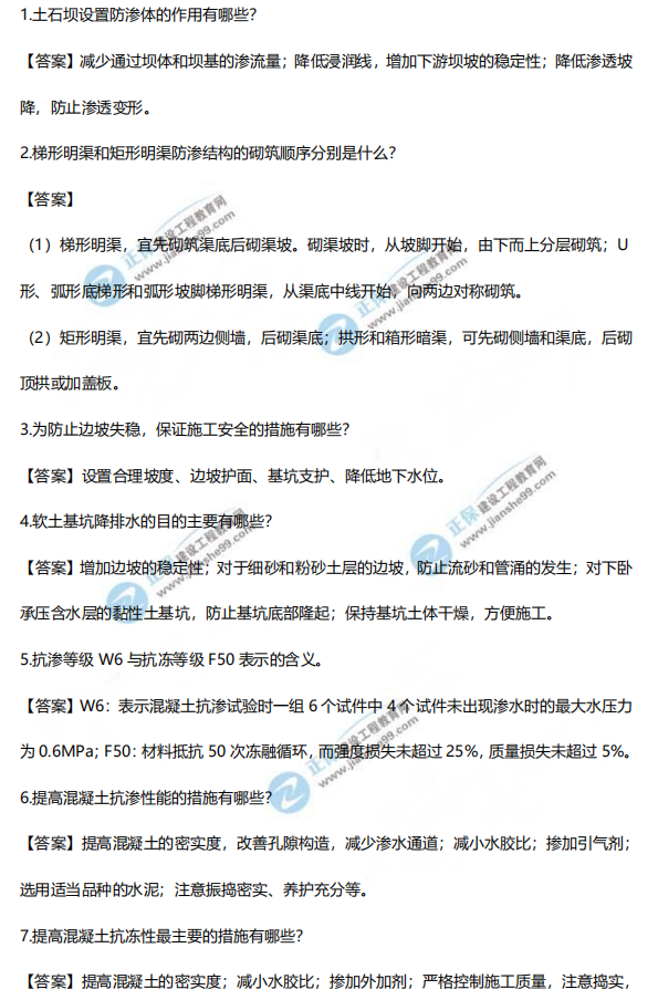 二級(jí)建造師案例100問(wèn) 二級(jí)建造師案例100問(wèn)