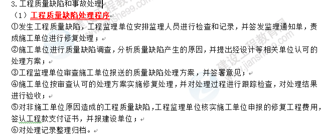 監(jiān)理12 監(jiān)理12