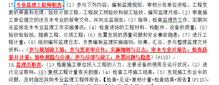 監(jiān)理9 監(jiān)理9