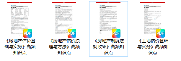 房估知識點 房估知識點