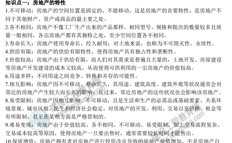 知識點2 知識點2