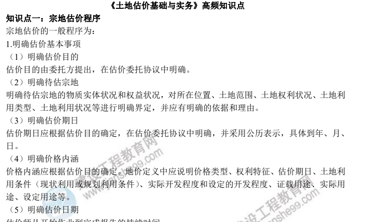 土估知識點 土估知識點