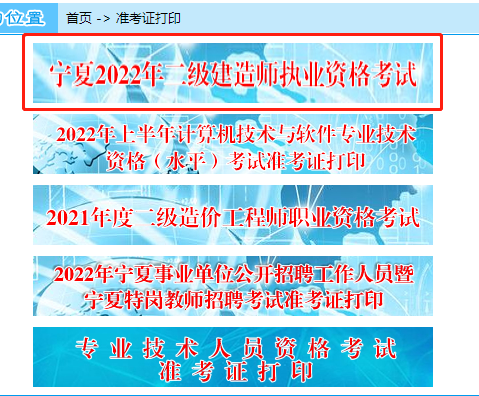 二級建造師準(zhǔn)考證打印 二級建造師準(zhǔn)考證打印