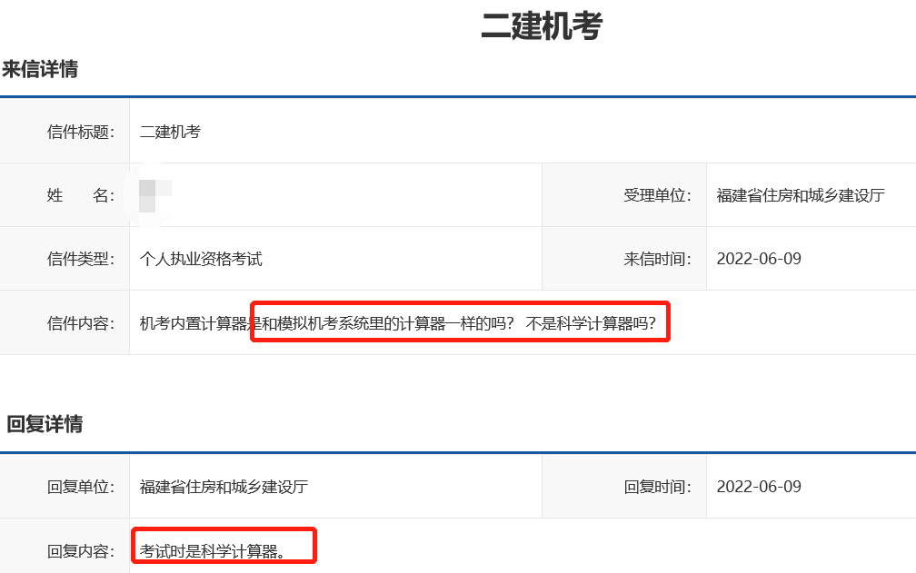 二建機考 二建機考