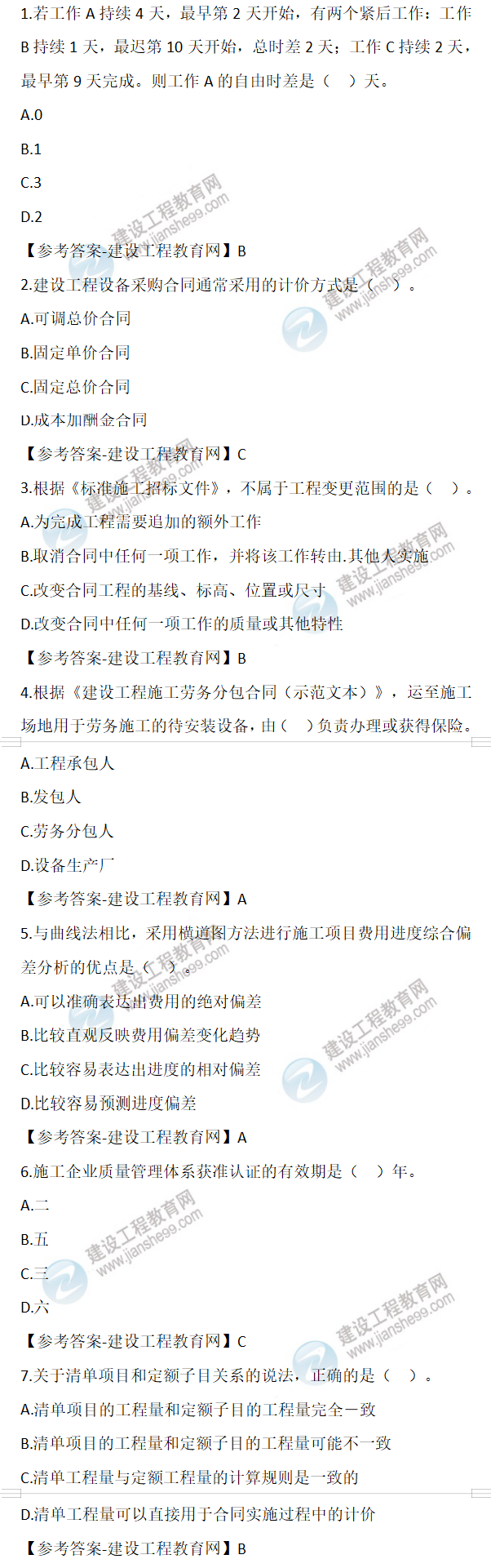 二建試題解析 二建試題解析