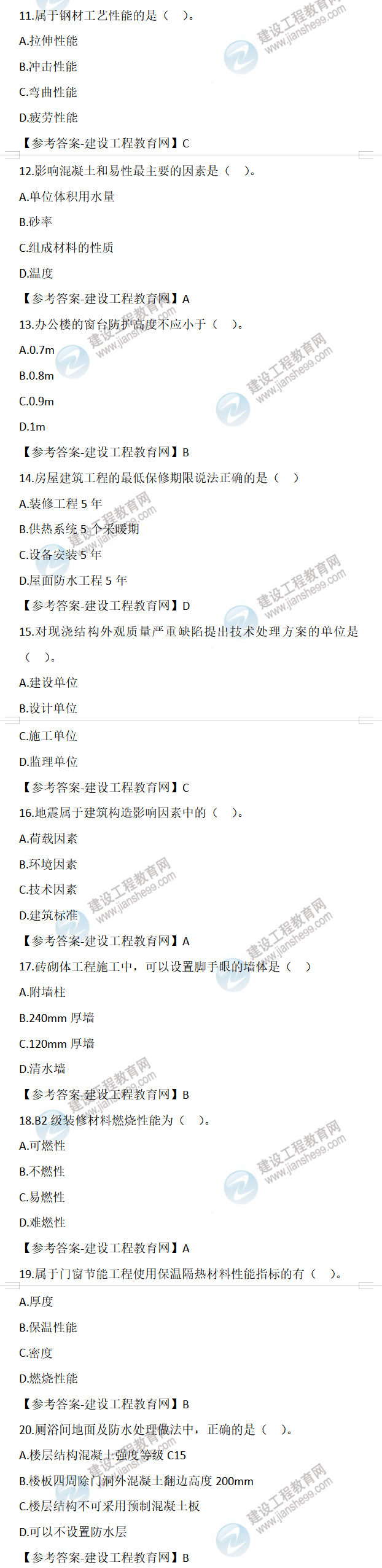 二建試題解析 二建試題解析