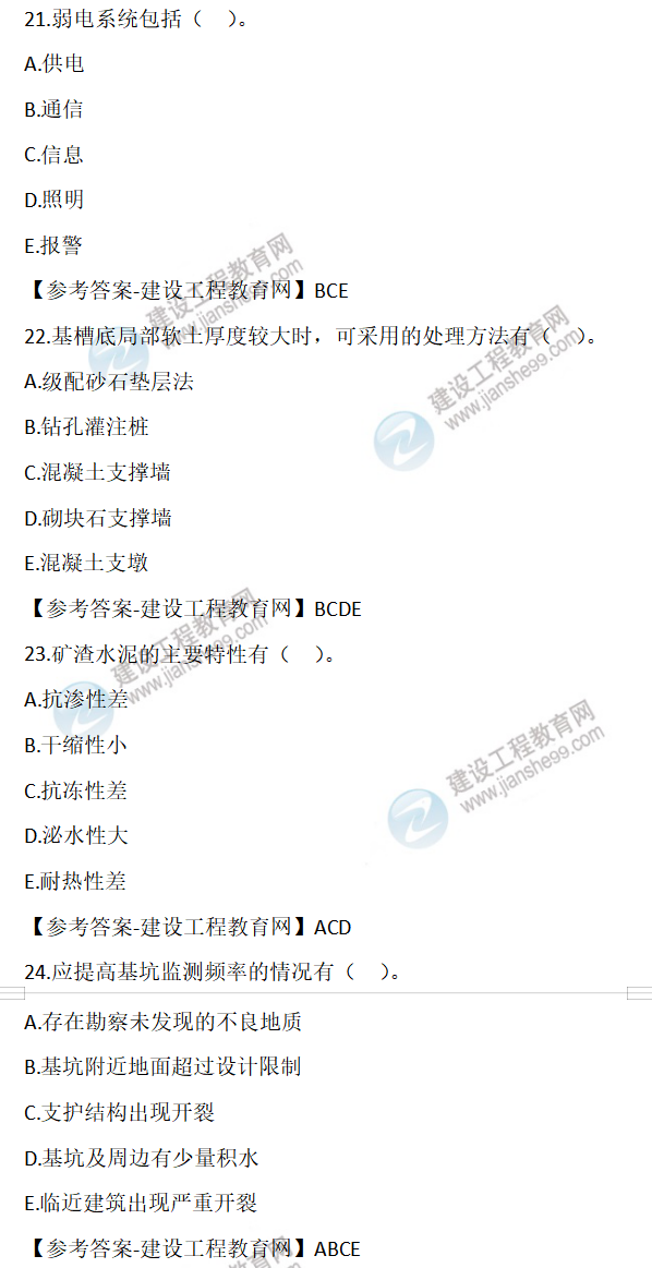 二建試題解析 二建試題解析