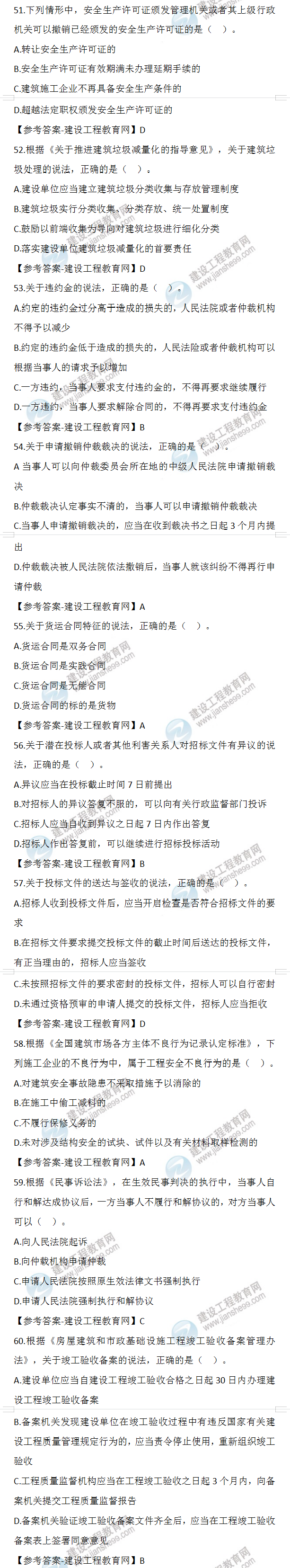 二建試題及答案解析 二建試題及答案解析