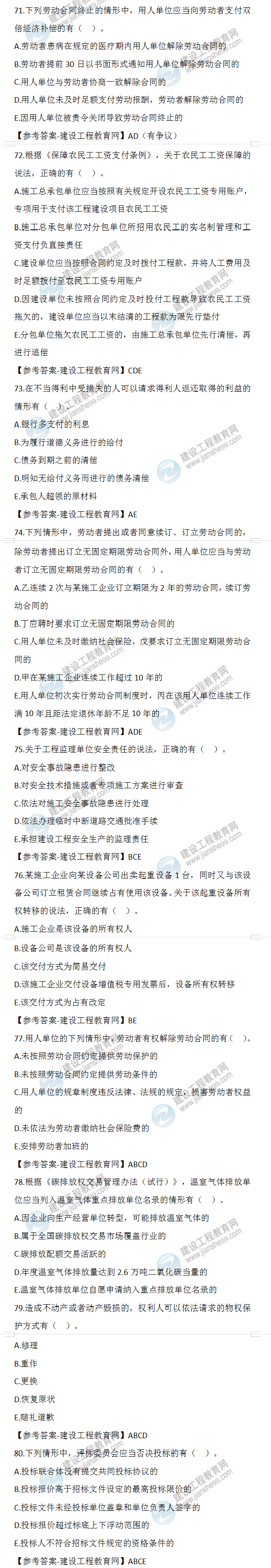 二建試題及答案解析 二建試題及答案解析