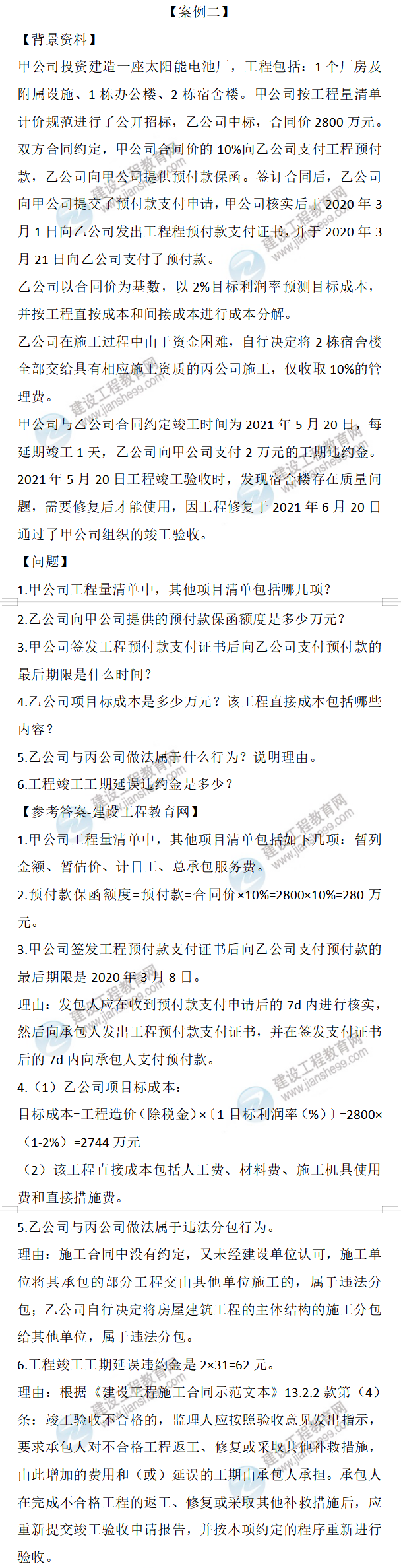 二建試題解析 二建試題解析