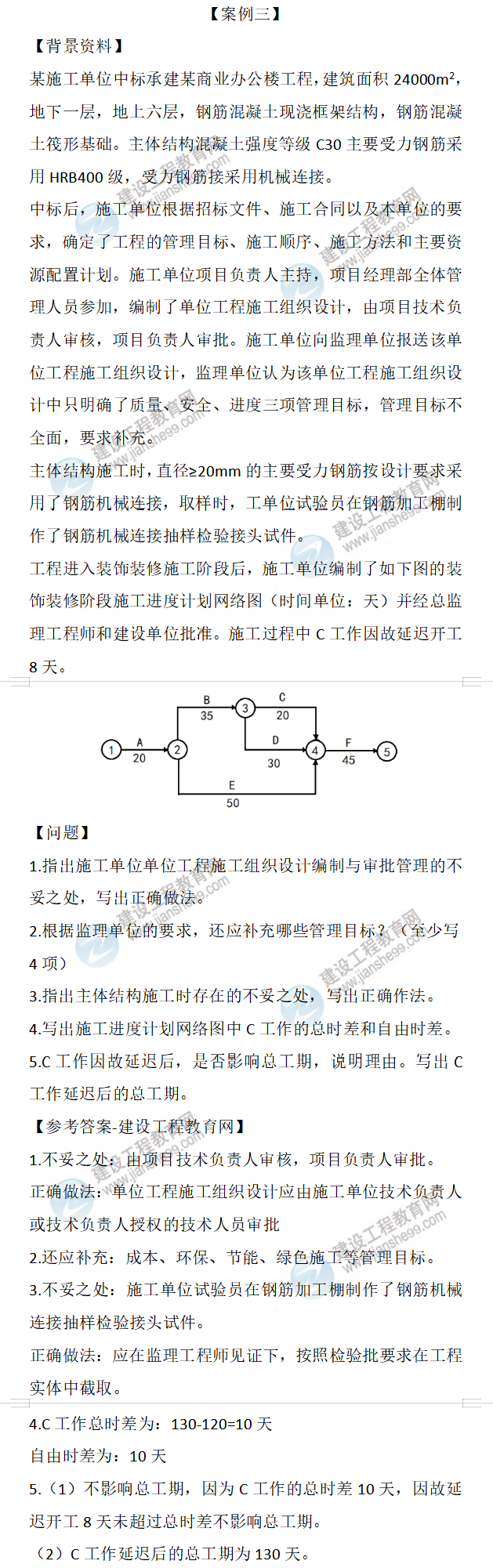 二建試題解析 二建試題解析