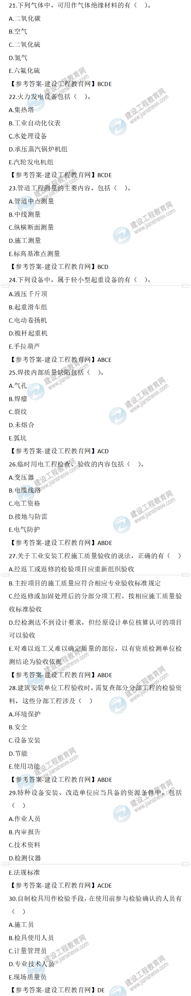 二建試題解析 二建試題解析
