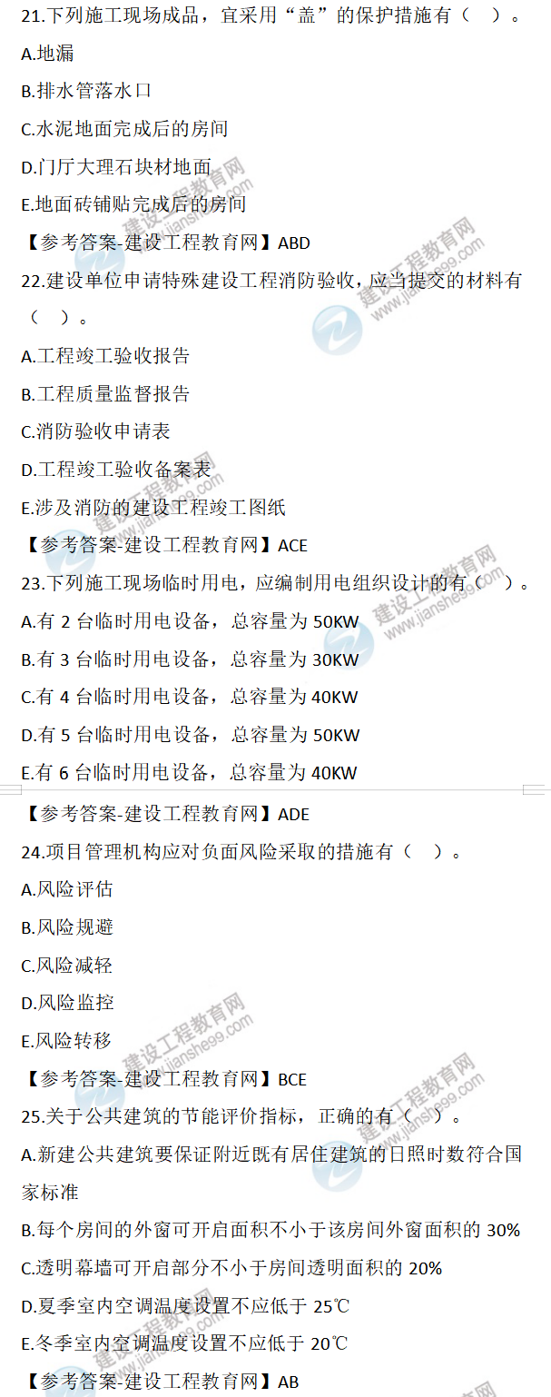 二建試題解析 二建試題解析