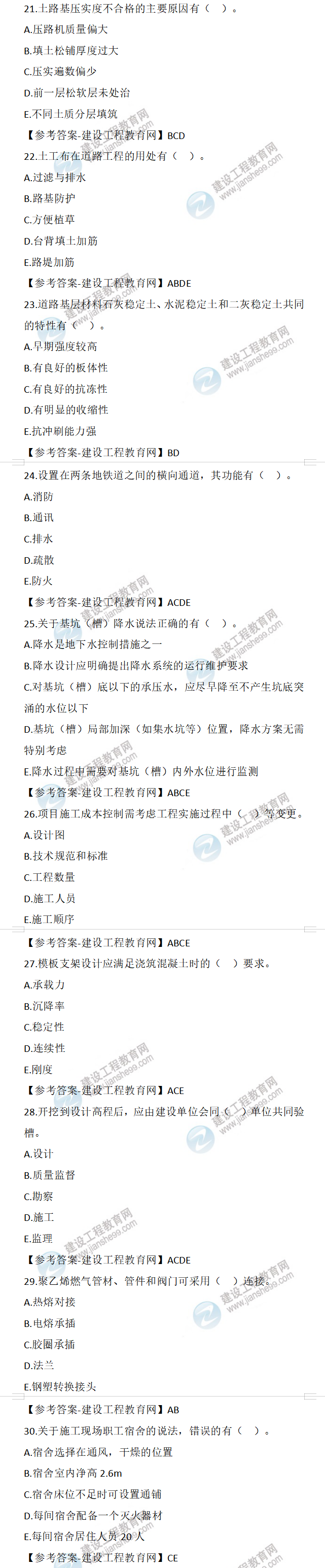 二建試題解析 二建試題解析
