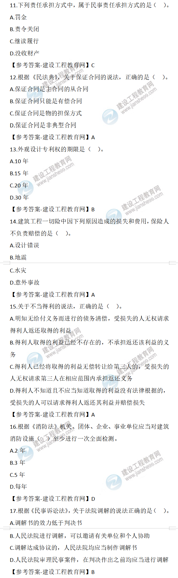 二建試題解析 二建試題解析