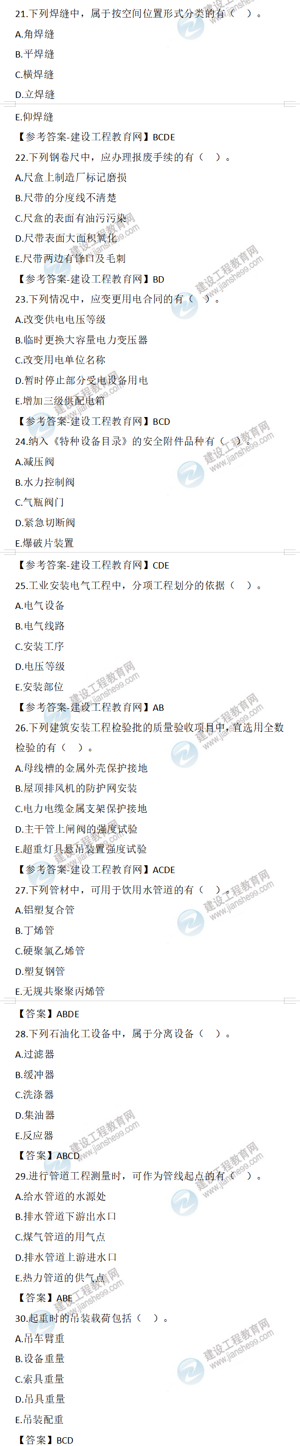 二建試題解析 二建試題解析