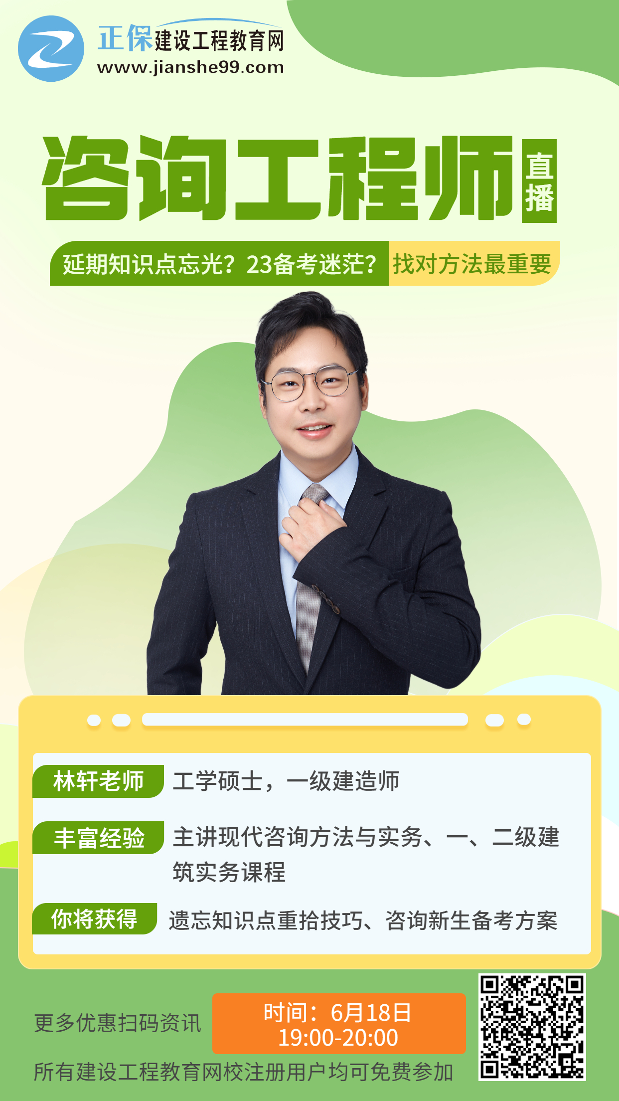 咨詢6.18直播 咨詢6.18直播