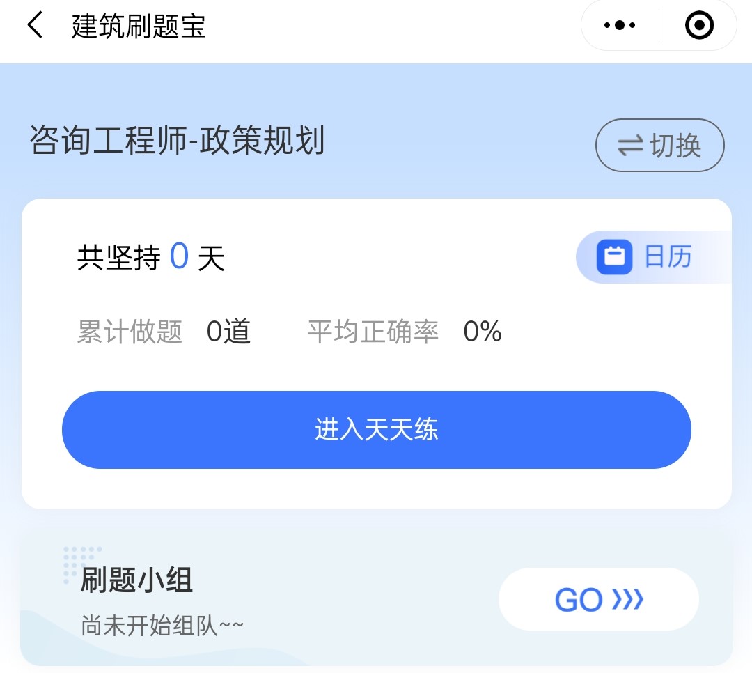 咨詢(xún)--天天練 咨詢(xún)--天天練
