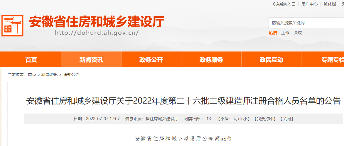 安徽二建注冊 安徽二建注冊