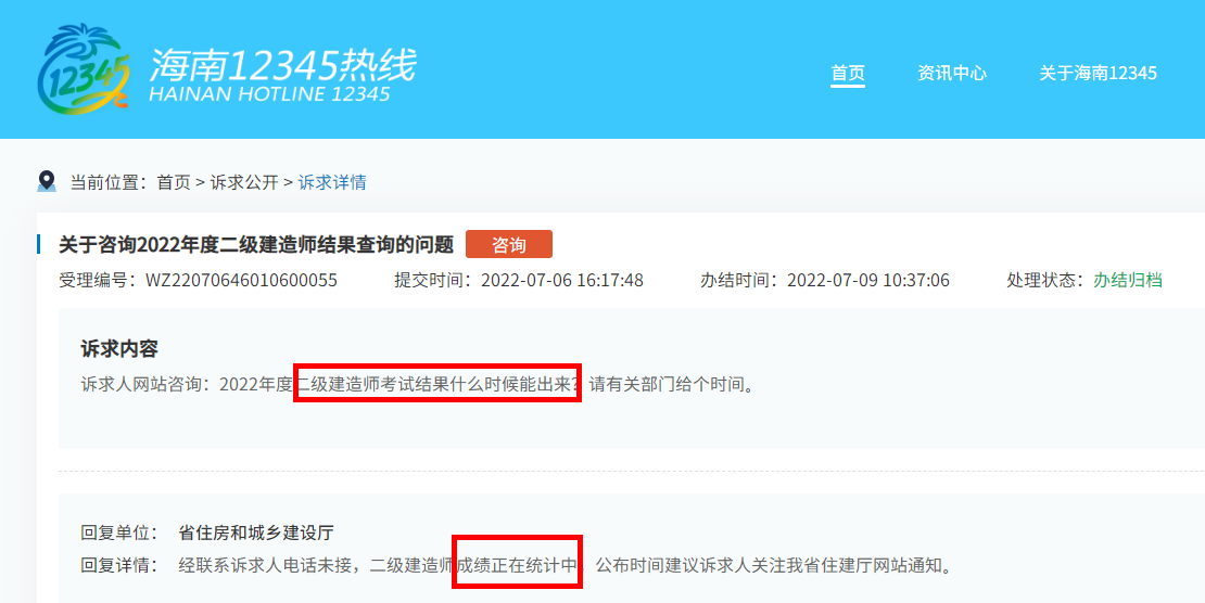 二建成績 二建成績