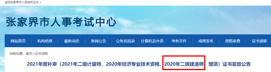 二建證書(shū)發(fā)放 二建證書(shū)發(fā)放