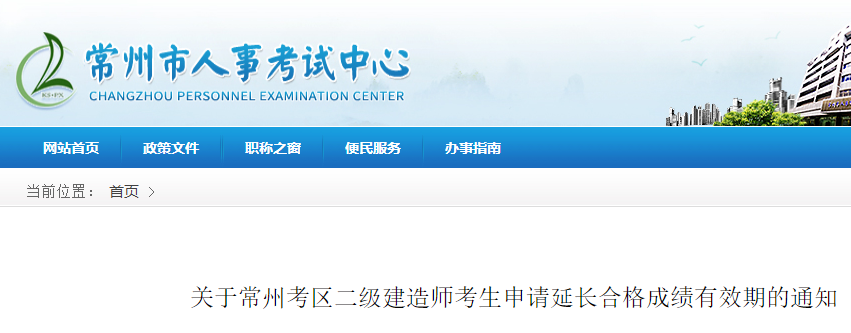 常州二建成績延期 常州二建成績延期