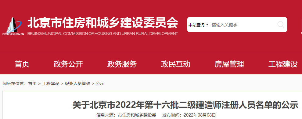 北京二建注冊(cè)