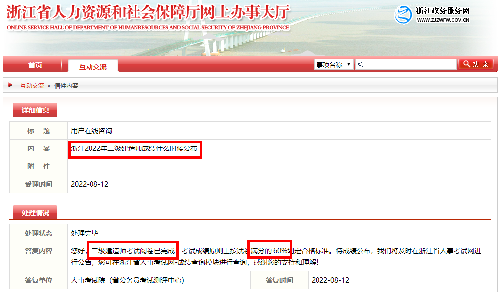 二建成績(jī)公布 二建成績(jī)公布