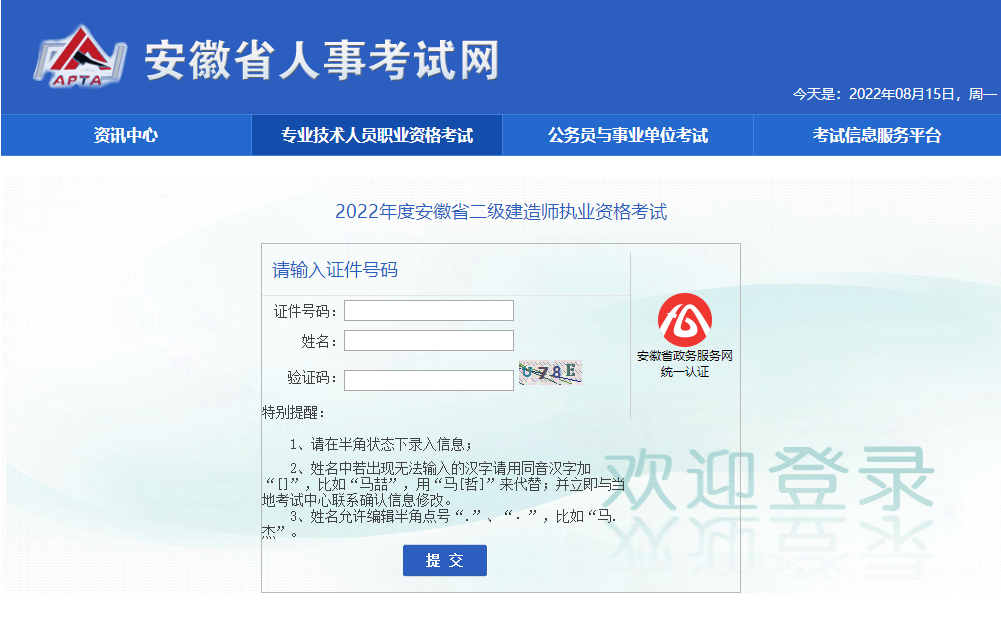 安徽二建成績查詢 安徽二建成績查詢