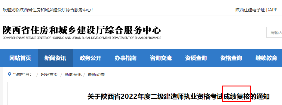 陜西二建成績復(fù)核 陜西二建成績復(fù)核