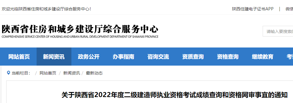 陜西二建成績查詢 陜西二建成績查詢