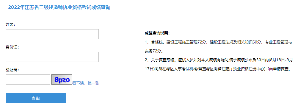 江蘇二建成績(jī)查詢?nèi)肟? alt=