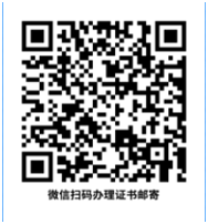 證書郵寄 證書郵寄