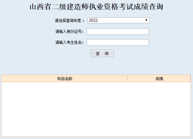 二級(jí)建造師成績(jī)查詢 二級(jí)建造師成績(jī)查詢