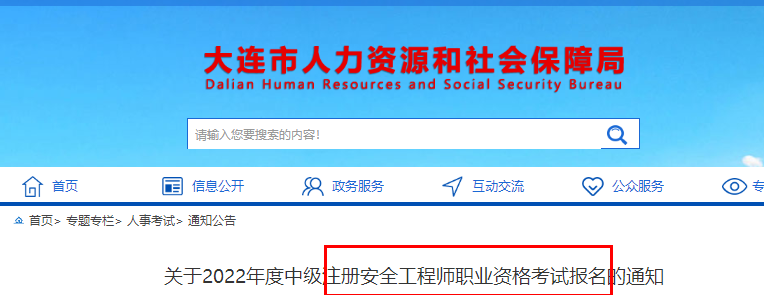 安全工程師考試報名 安全工程師考試報名