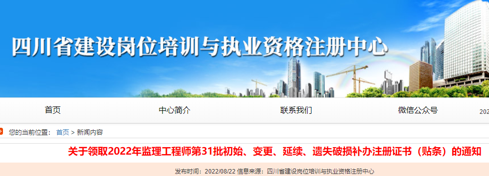 四川監(jiān)理注冊證書領取 四川監(jiān)理注冊證書領取