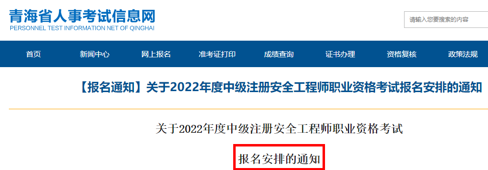 安全報名通知 安全報名通知