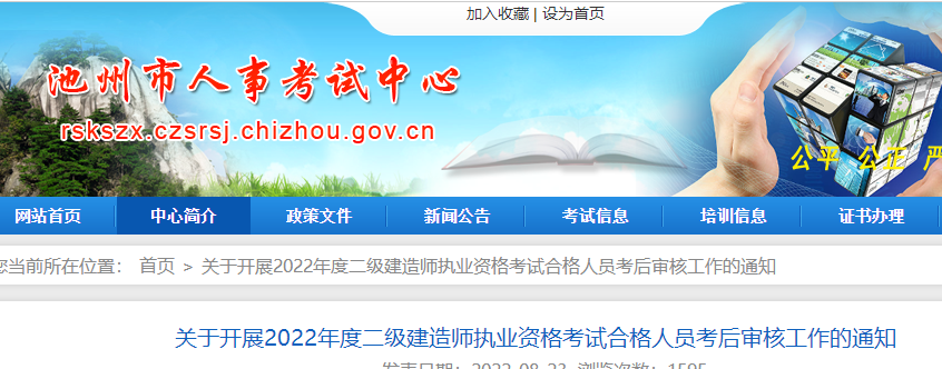 池州二建考后審核 池州二建考后審核