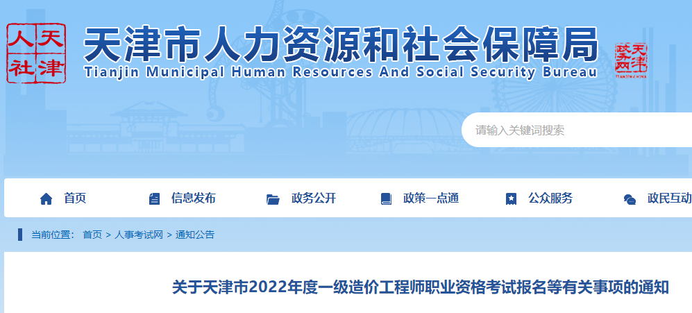 一級(jí)造價(jià)師報(bào)名 一級(jí)造價(jià)師報(bào)名