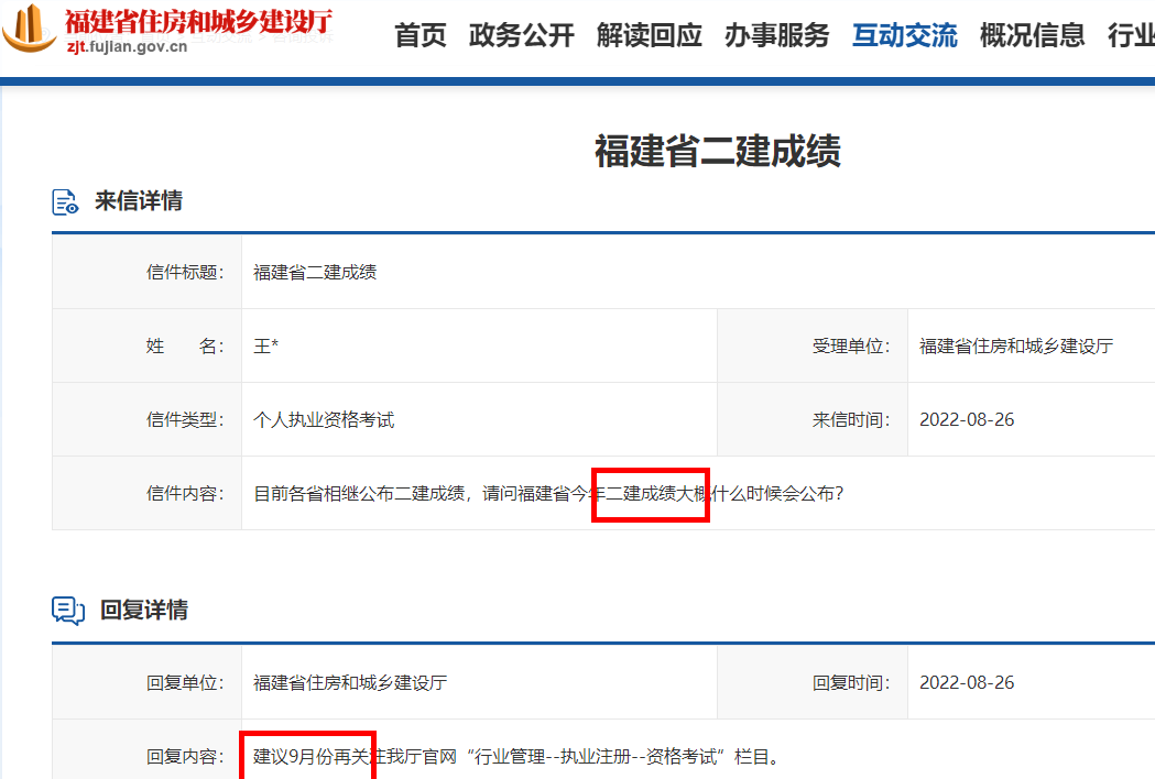 福建二建成績查詢 福建二建成績查詢