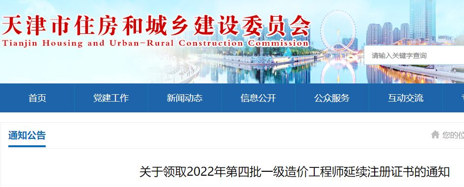 一級(jí)造價(jià)師注冊證書