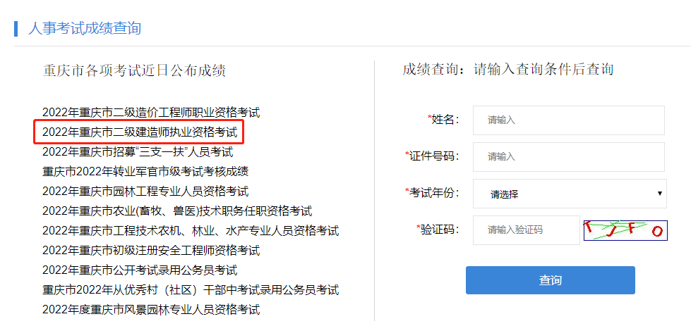 二級(jí)建造師成績(jī)查詢 二級(jí)建造師成績(jī)查詢