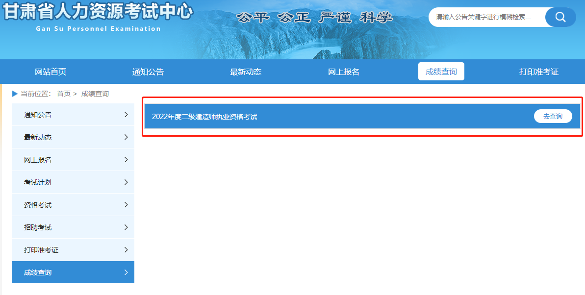 二級建造師成績 二級建造師成績