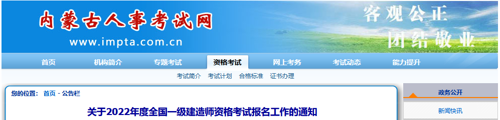 內(nèi)蒙古人事考試網(wǎng)