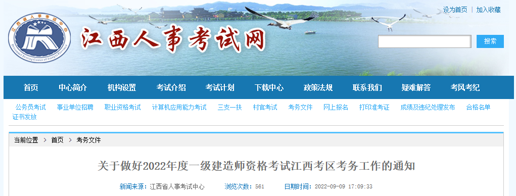 江西人事考試網(wǎng)