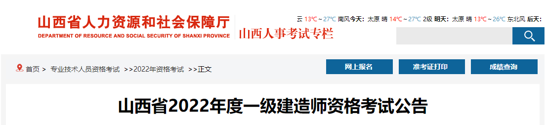 山西省人力資源和社會保障廳 山西省人力資源和社會保障廳