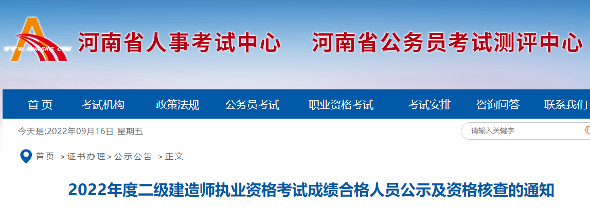 二級建造師成績 二級建造師成績