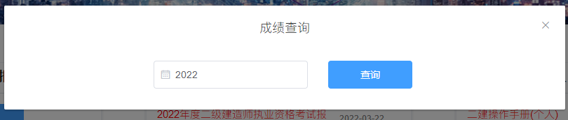 二級建造師成績查詢 二級建造師成績查詢